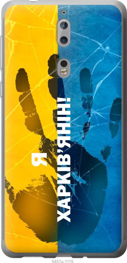 

Чехол на Nokia 8 Я Харьковчанин