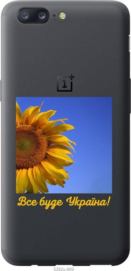 

Чехол на OnePlus 5 Украина v3