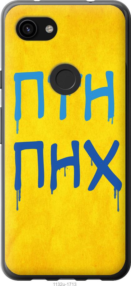

Чехол на Google Pixel 3a XL ПТН ПНХ