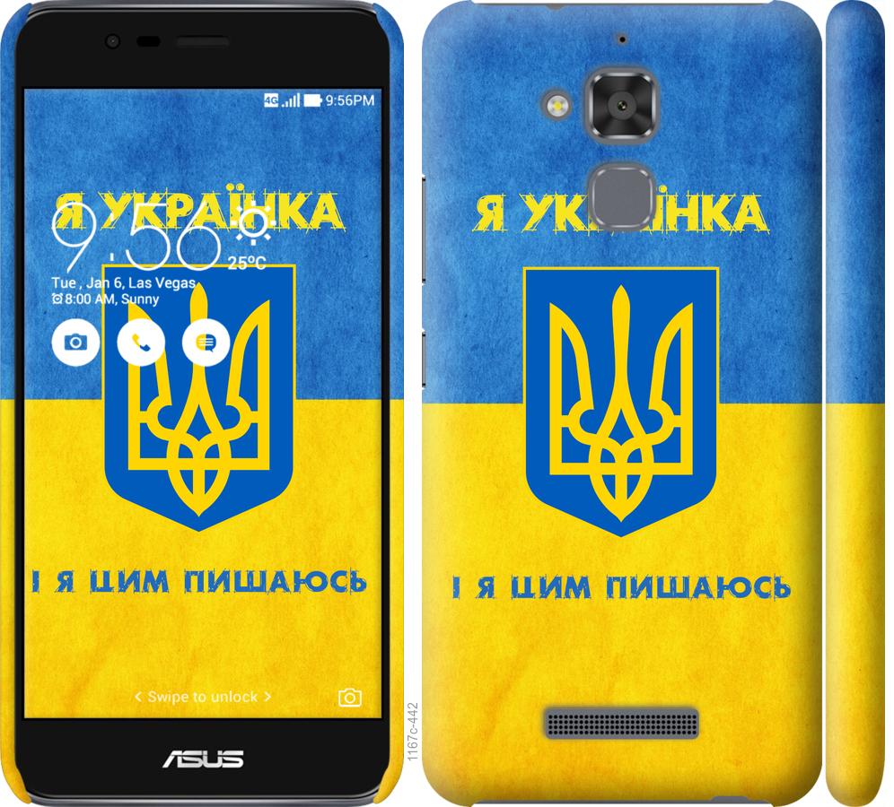 

Чохол на Asus Zenfone 3 Max ZC520TL Я українка