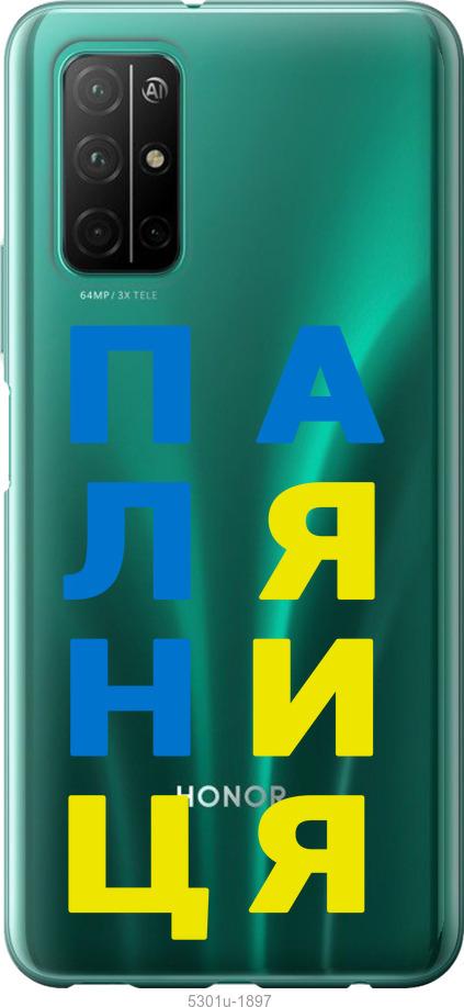 

Чехол на Huawei Honor 30S Паляница v4