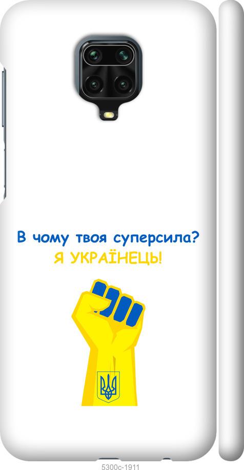 

Чохол на Xiaomi Redmi Note 9 Pro Суперсила v2