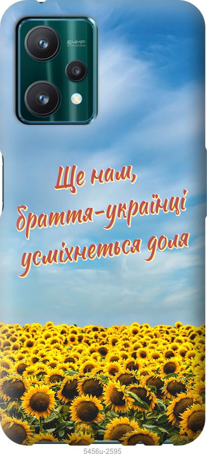 

Чехол на Realme 9 Pro Украина v6