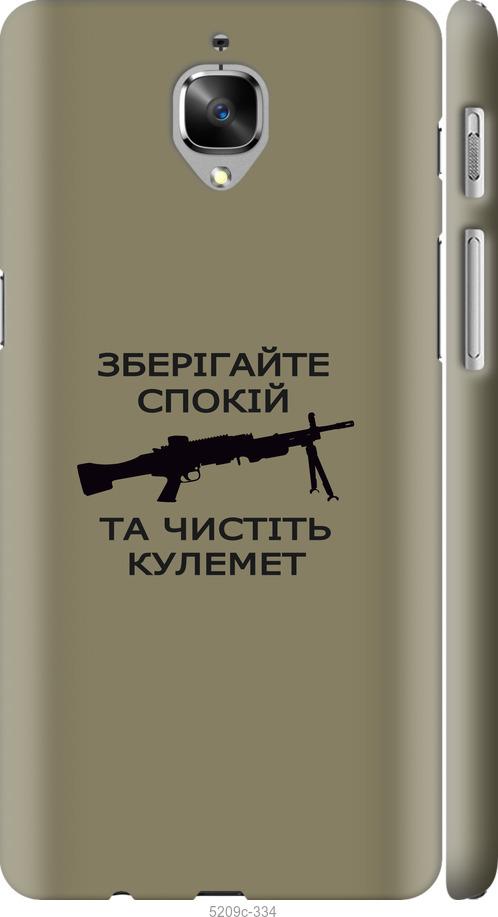 

Чохол на OnePlus 3T Спокойствие