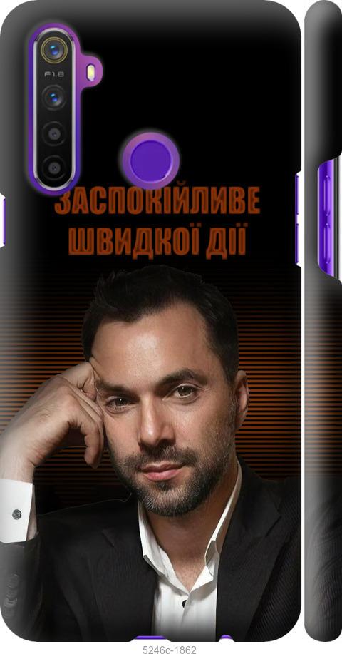 

Чехол на Realme 5 Успокоительное
