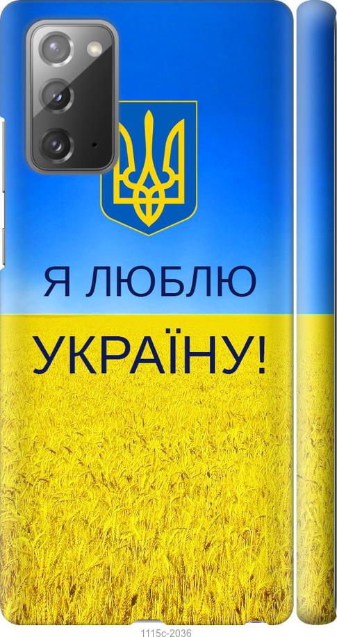 

Чохол на Samsung Galaxy Note 20 Я люблю Україну