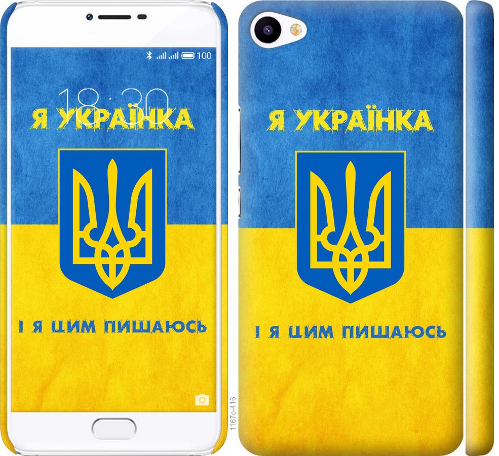 

Чохол на Meizu U20 Я українка