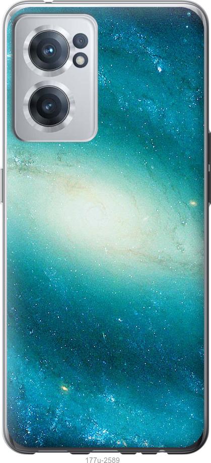 

Чохол на OnePlus Nord CE 2 Блакитна галактика