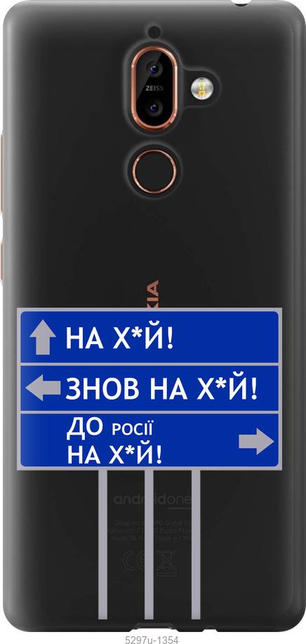 

Чехол на Nokia 7 Plus Дорожный знак