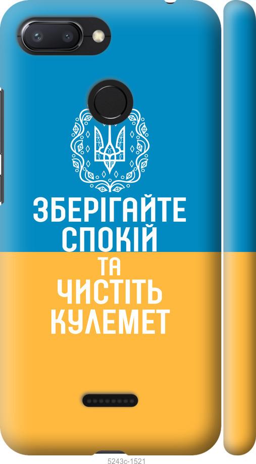 

Чехол на Xiaomi Redmi 6 Спокойствие v3