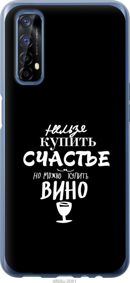 

Чохол на Realme 7 Купити щастя