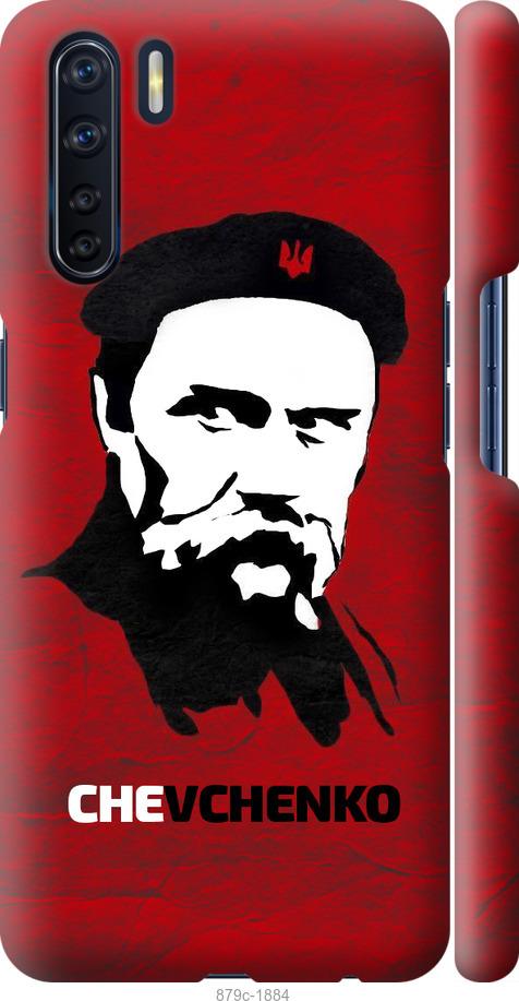 

Чохол на Oppo A91 Шевченко