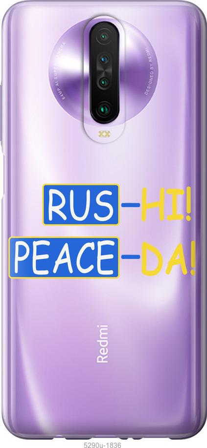

Чехол на Xiaomi Redmi K30 Peace UA