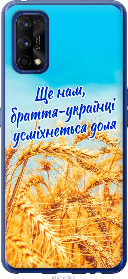

Чохол на Realme 7 Pro Україна v7