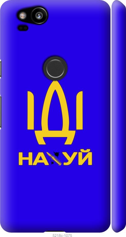 

Чохол на Google Pixel 2 Иди на