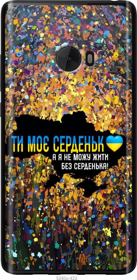 

Чохол на Xiaomi Mi Note 2 Моє серце Україна