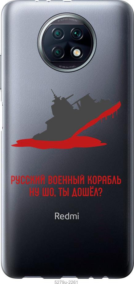 Чехол на Xiaomi Redmi Note 9T Русский военный корабль v4
