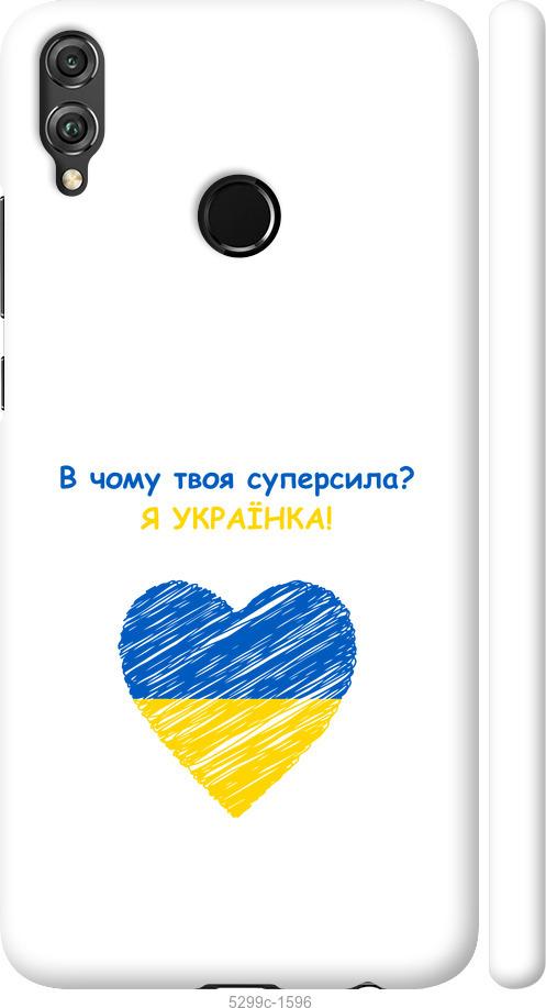 

Чохол на Huawei Honor 8X Суперсила