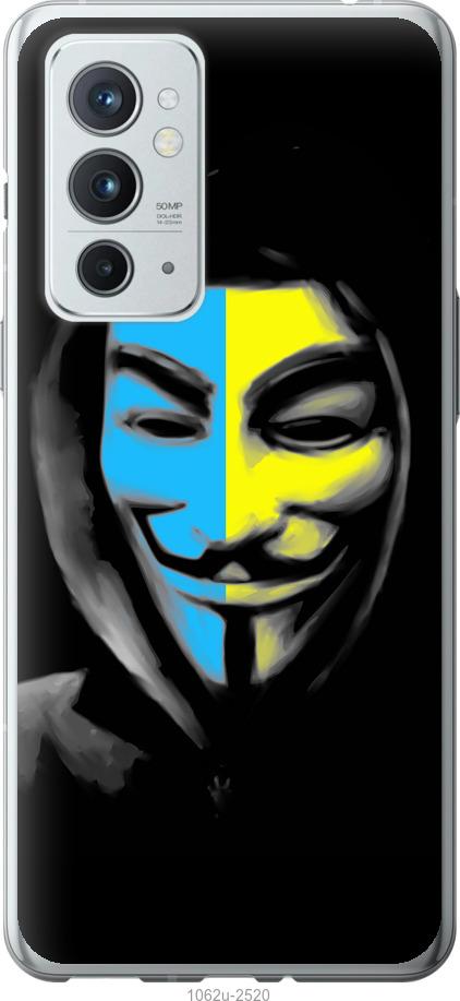 

Чехол на OnePlus 9RT Украинский анонимус