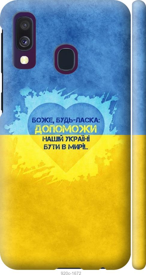 

Чохол на Samsung Galaxy A40 2019 A405F Євромайдан 4