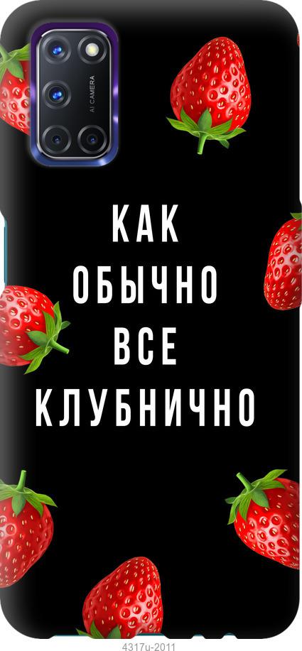

Чохол на Oppo A72 Все полунично