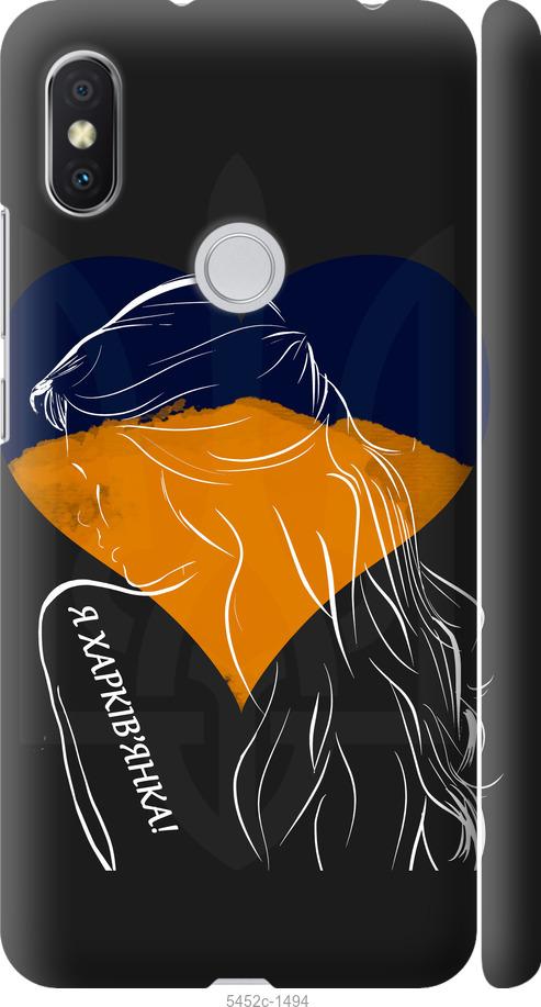 Чехол на Xiaomi Redmi S2 Я Харьковчанка