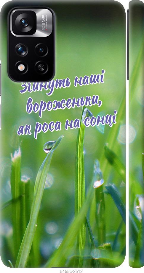 

Чехол на Xiaomi Redmi Note 11 Pro Украина v5