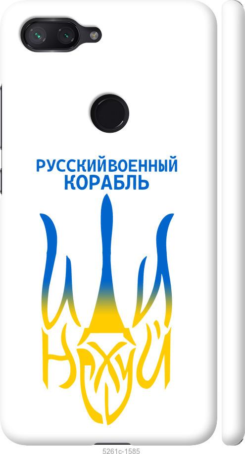 

Чехол на Xiaomi Mi 8 Lite Русский военный корабль иди на v7