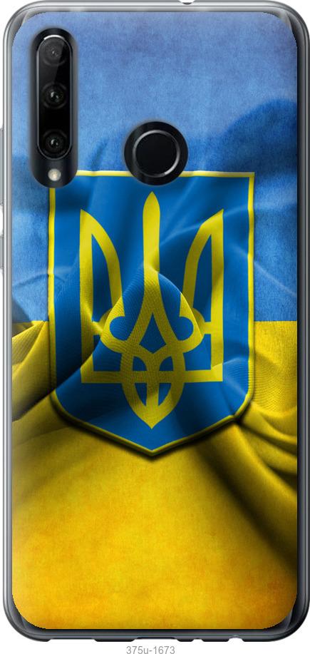 

Чехол на Huawei Honor 20 Lite Флаг и герб Украины 1