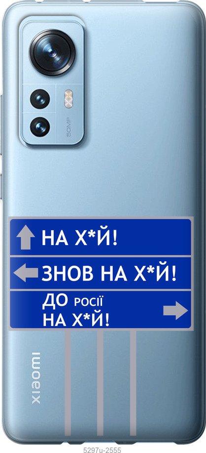 Чохол на Xiaomi 12 Дорожній знак
