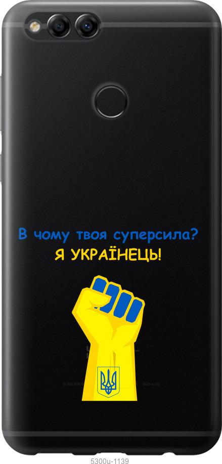 

Чохол на Huawei Honor 7X Суперсила v2