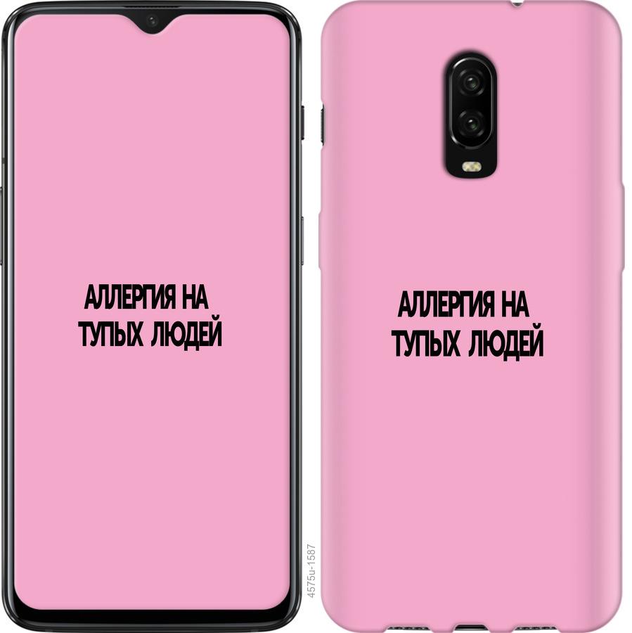 

Чохол на OnePlus 6T алергія