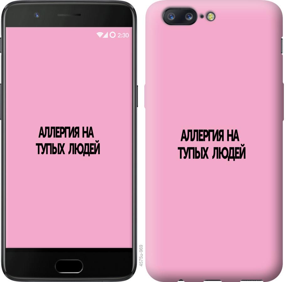 

Чохол на OnePlus 5 алергія