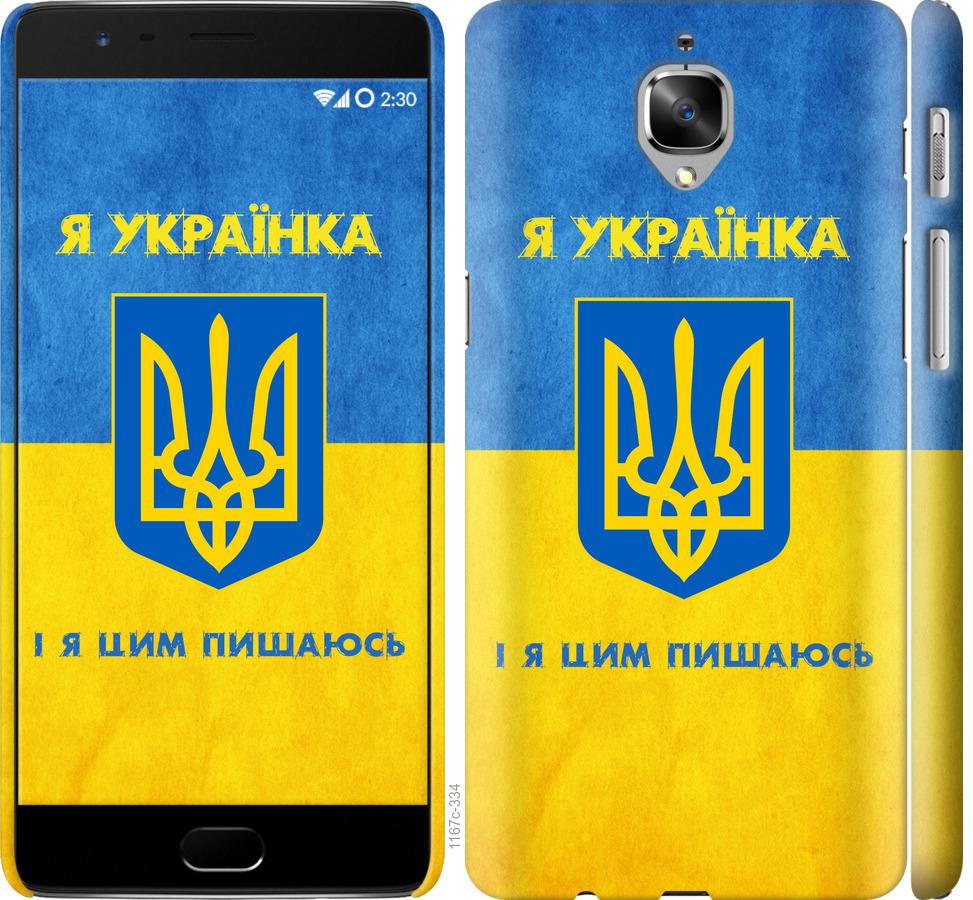 

Чохол на OnePlus 3T Я українка