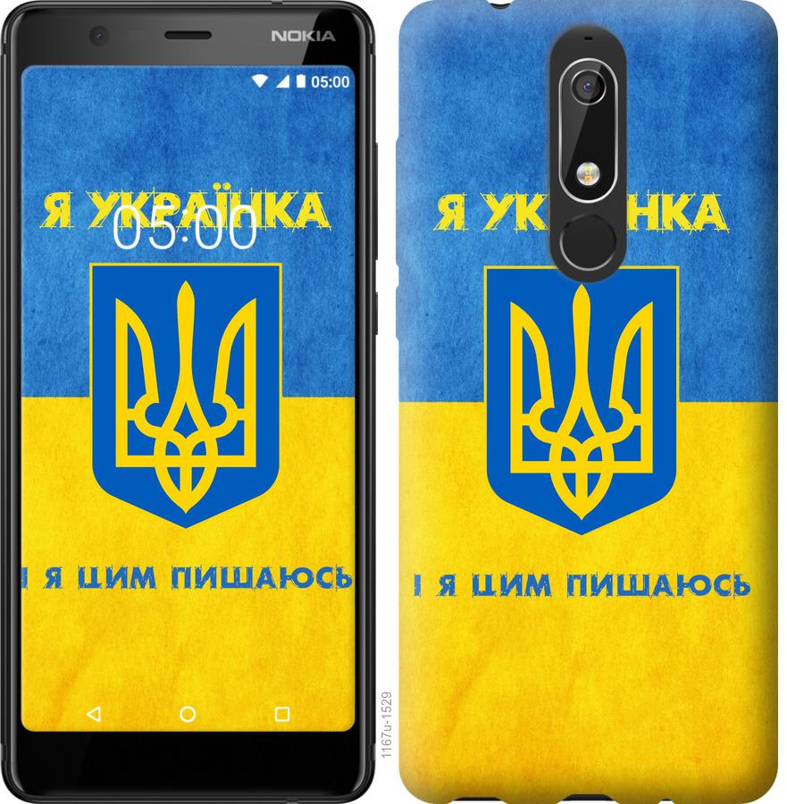 Чехол на Nokia 5.1 Я украинка