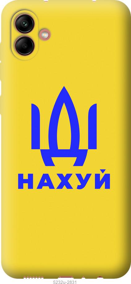 

Чохол на Samsung Galaxy A04 A045F Йди на v2