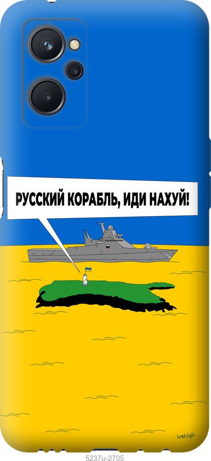 Чехол на Realme 9i Русский военный корабль иди на v5
