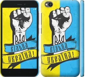 

Чехол на Xiaomi Redmi Go Вільна Україна