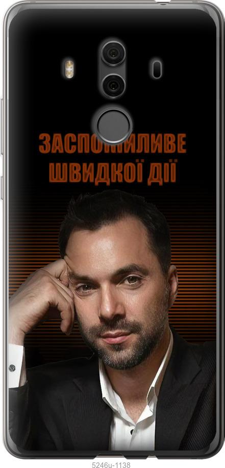

Чехол на Huawei Mate 10 Pro Успокоительное