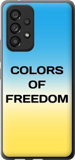 Чехол на Samsung Galaxy A53 A536E Colors of Freedom