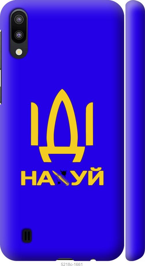 

Чохол на Samsung Galaxy M10 Иди на