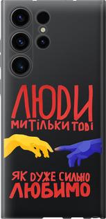 Чехол на Samsung Galaxy S23 Ultra Люди