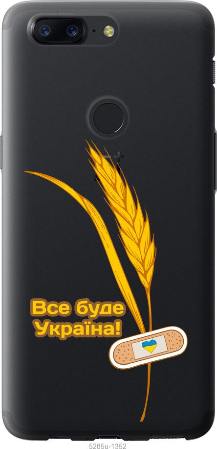 

Чехол на OnePlus 5T Украина v4