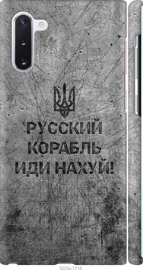 Чохол на Samsung Galaxy Note 10 Російський військовий корабель іди на v4