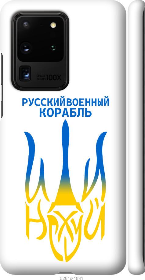 Чехол на Samsung Galaxy S20 Ultra Русский военный корабль иди на v7