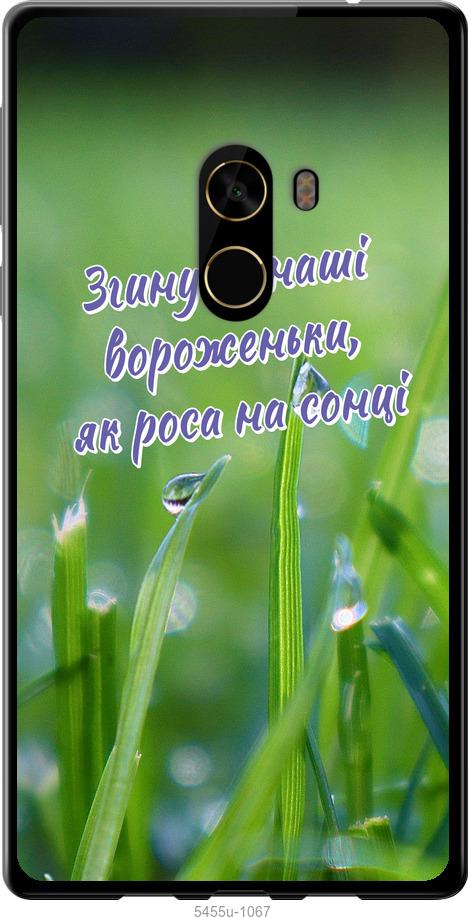 

Чехол на Xiaomi Mi MiX 2 Украина v5