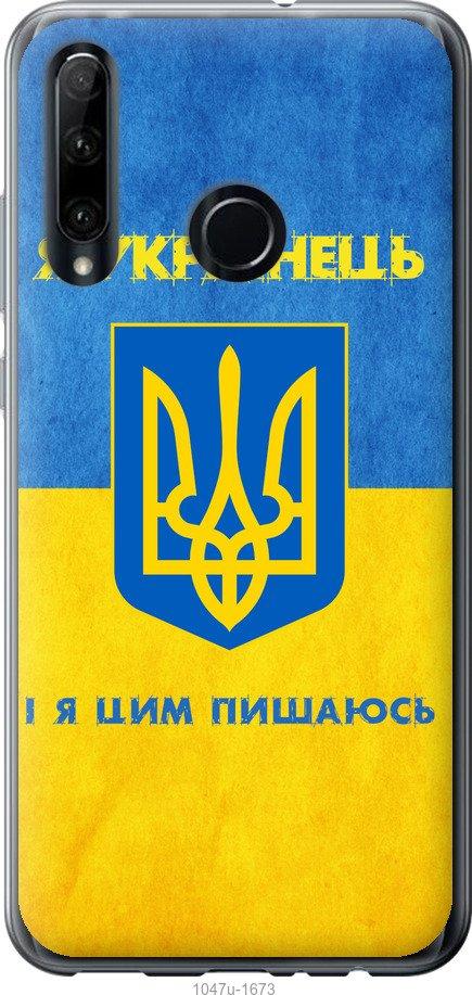 

Чехол на Huawei Honor 20 Lite Я Украинец