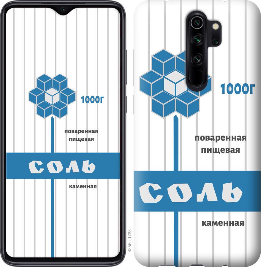 

Чехол на Xiaomi Redmi 9 Соль