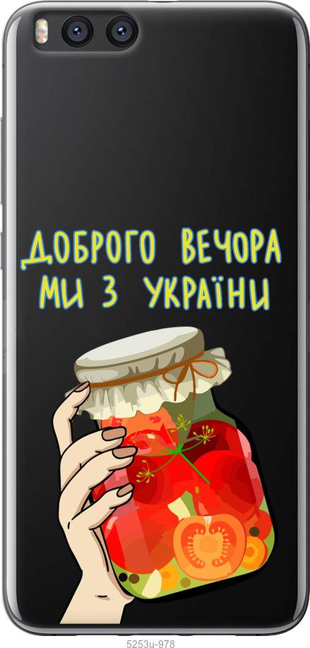 

Чехол на Xiaomi Mi Note 3 Мы из Украины v4