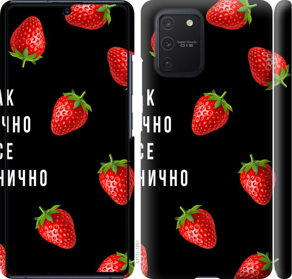 

Чохол на Samsung Galaxy S10 Lite 2020 Все полунично